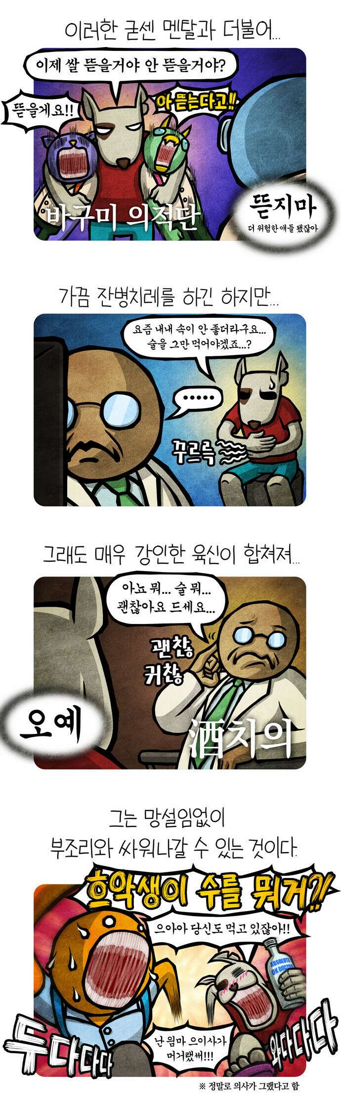 선천적 얼간이들 EP.62_원격대전 3