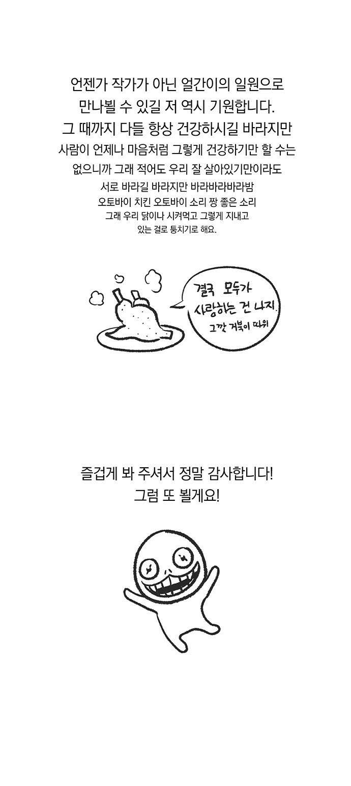 선천적 얼간이들 1부 후기 3