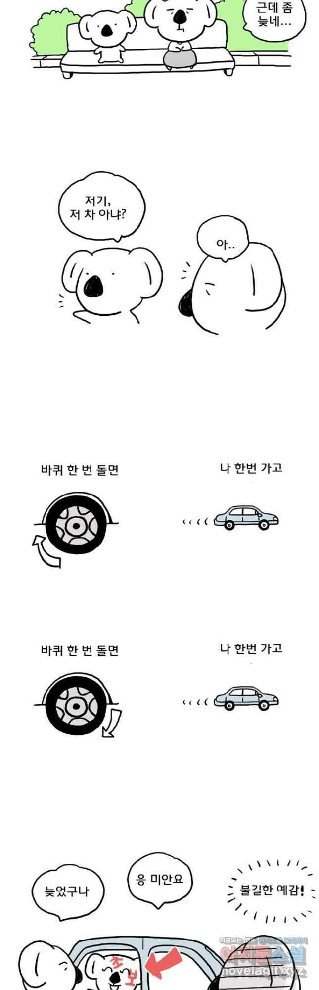 코알랄라34화 장어 2