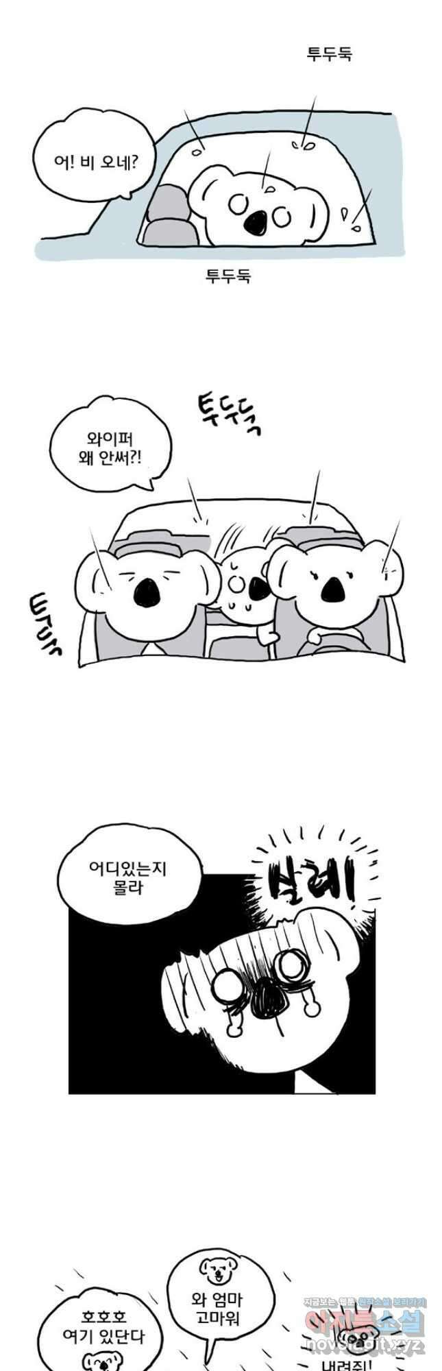 코알랄라34화 장어 5