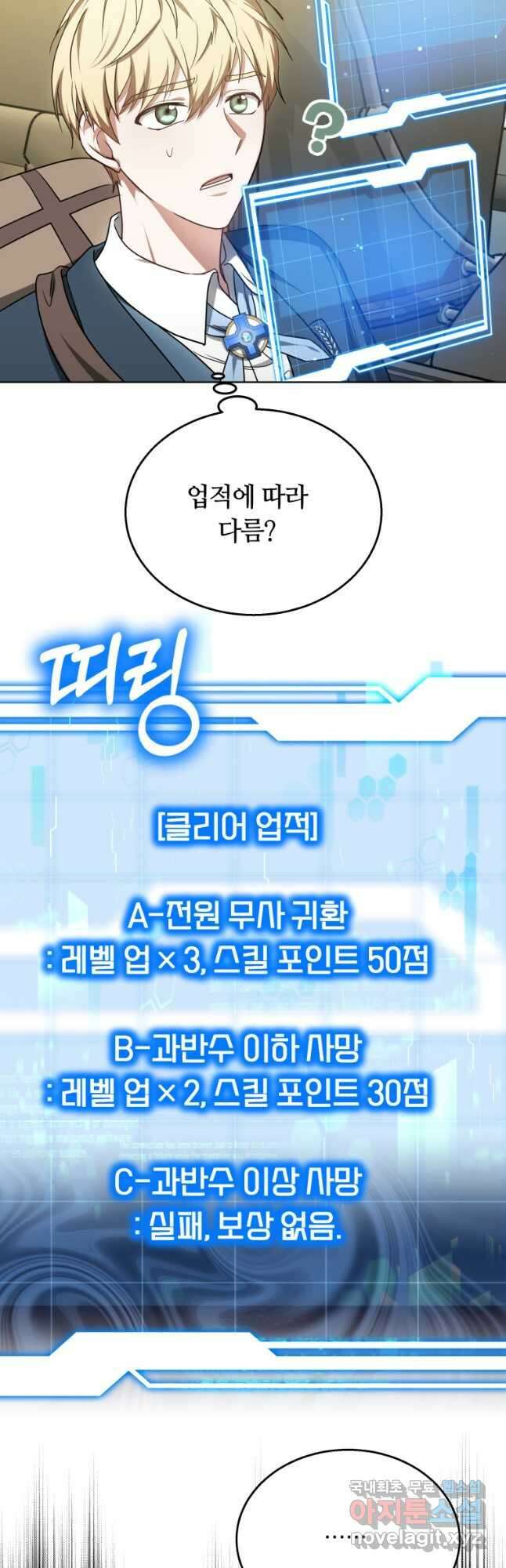 닥터 플레이어 59화 4