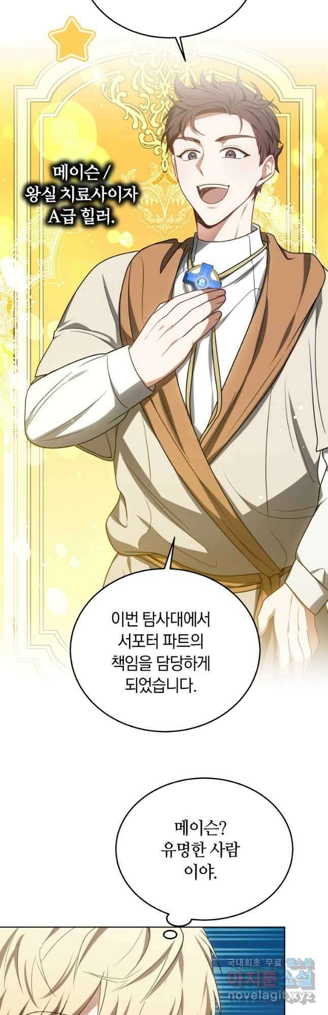 닥터 플레이어 59화 11