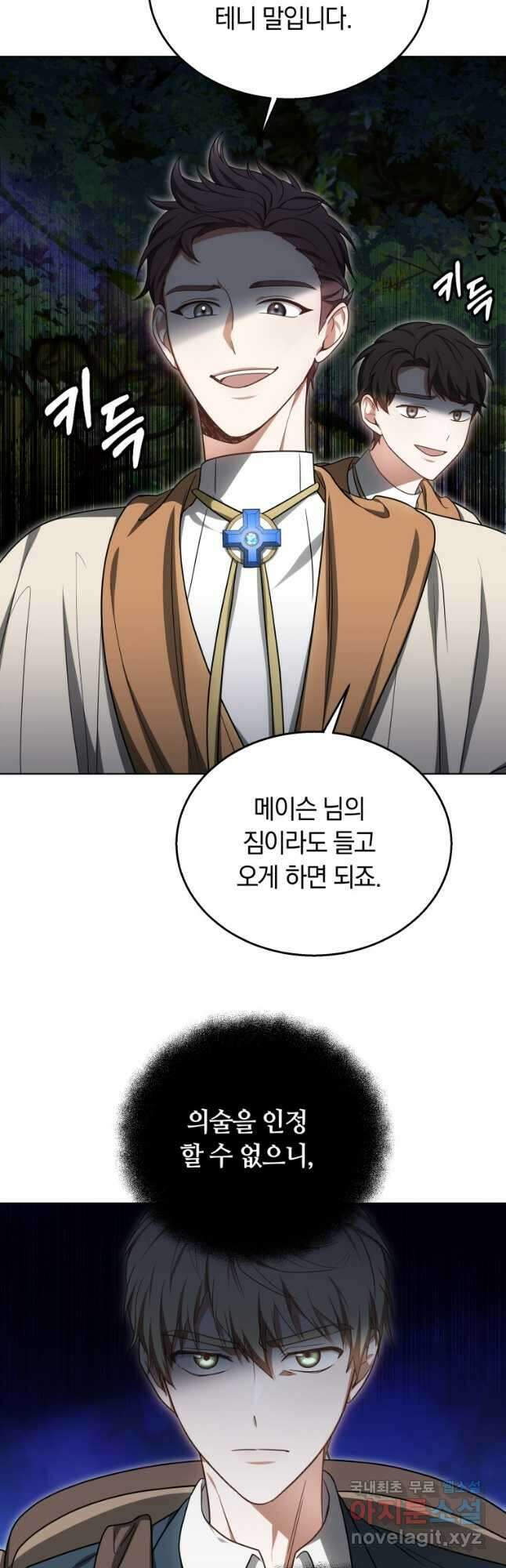 닥터 플레이어 59화 13