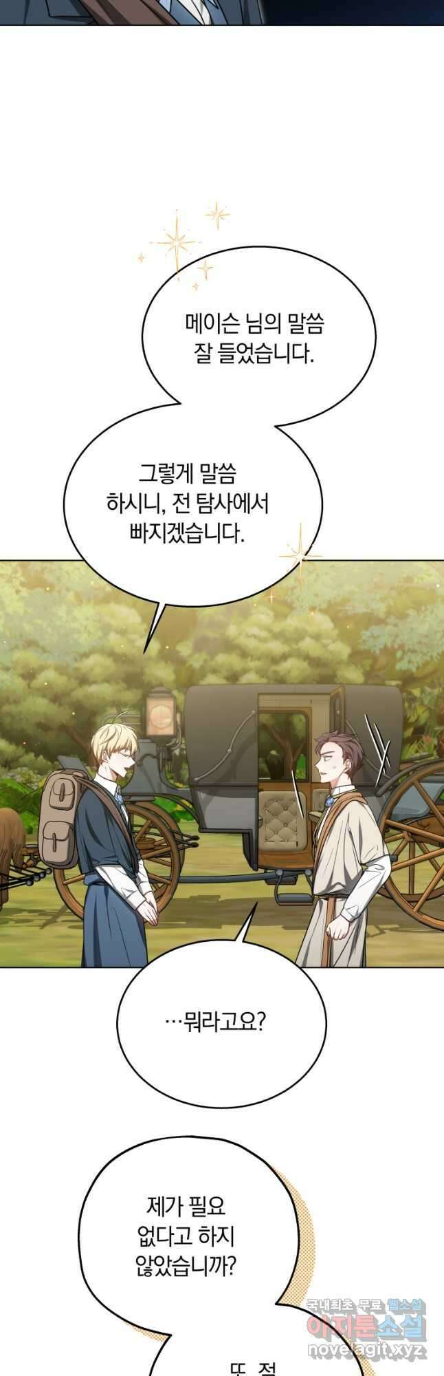 닥터 플레이어 59화 16