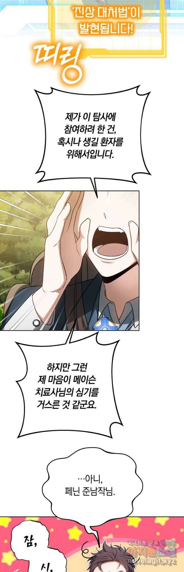 닥터 플레이어 59화 18