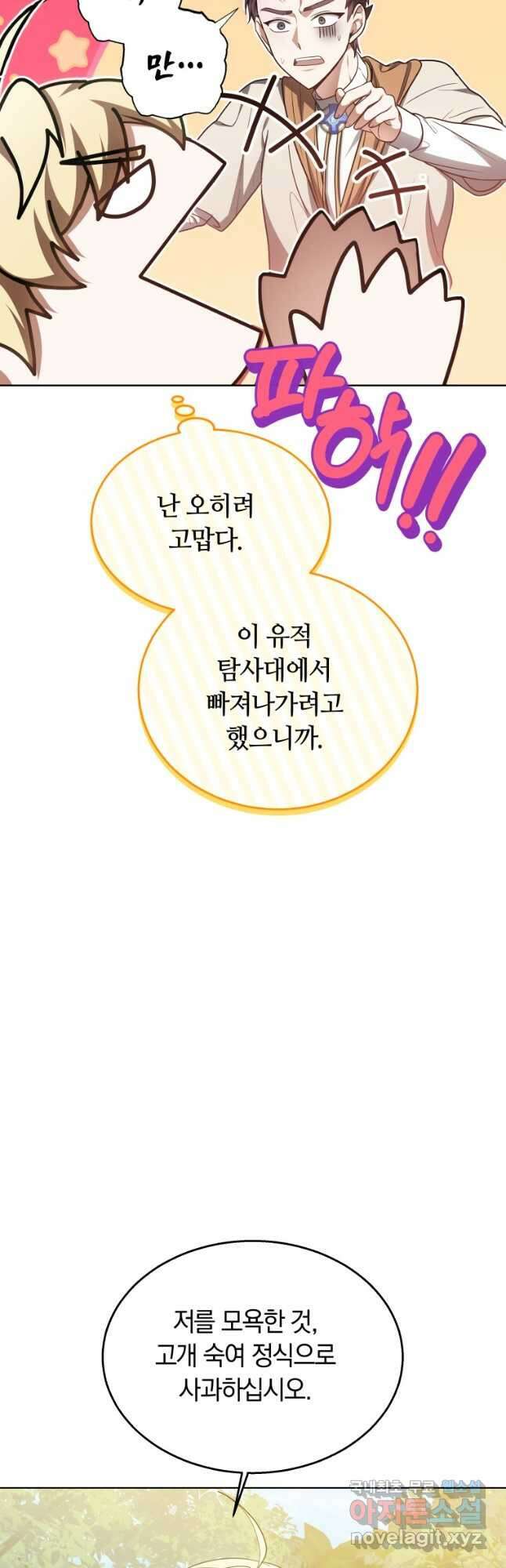 닥터 플레이어 59화 19