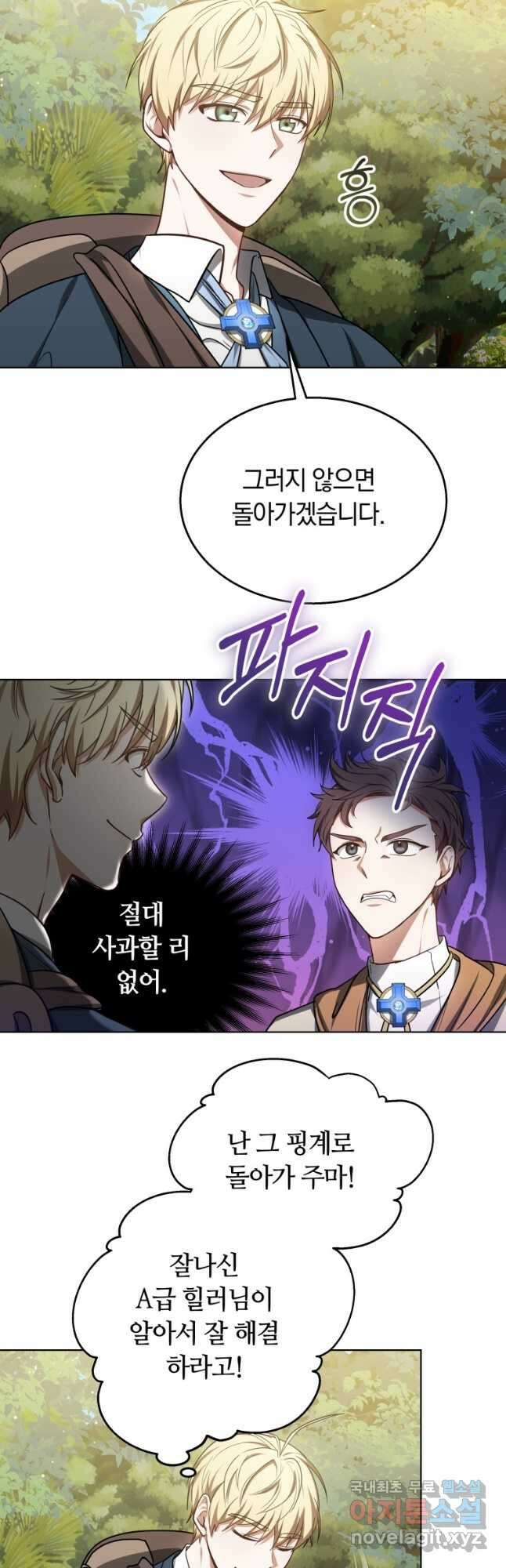 닥터 플레이어 59화 20