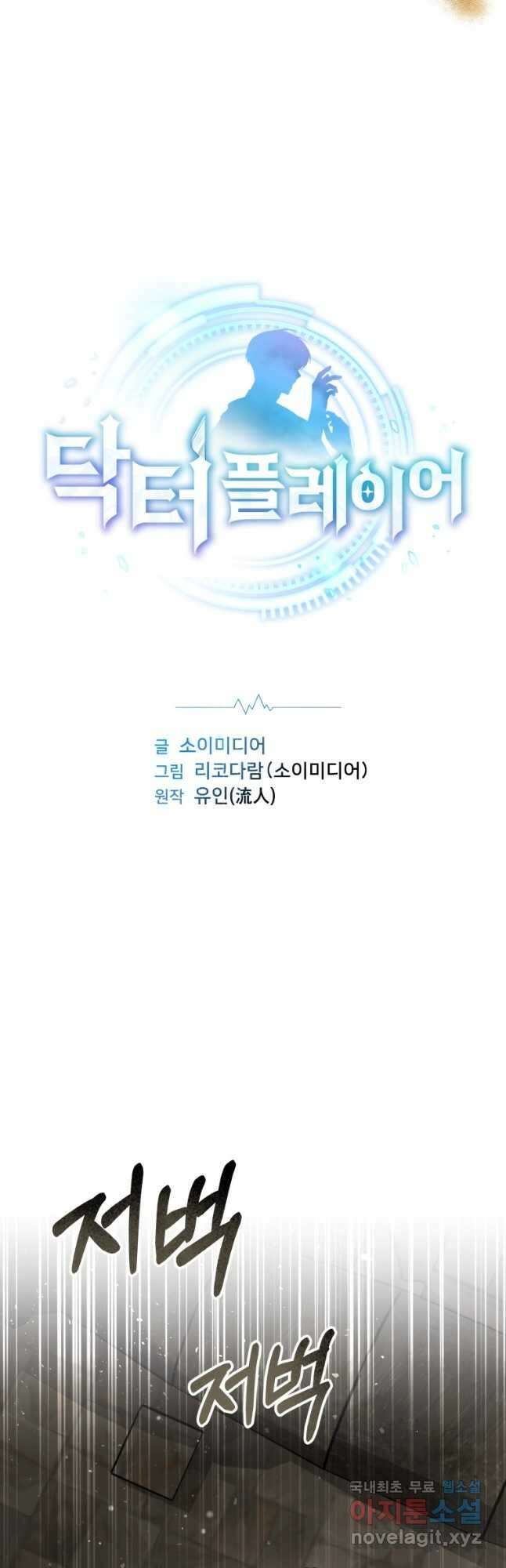닥터 플레이어 59화 25