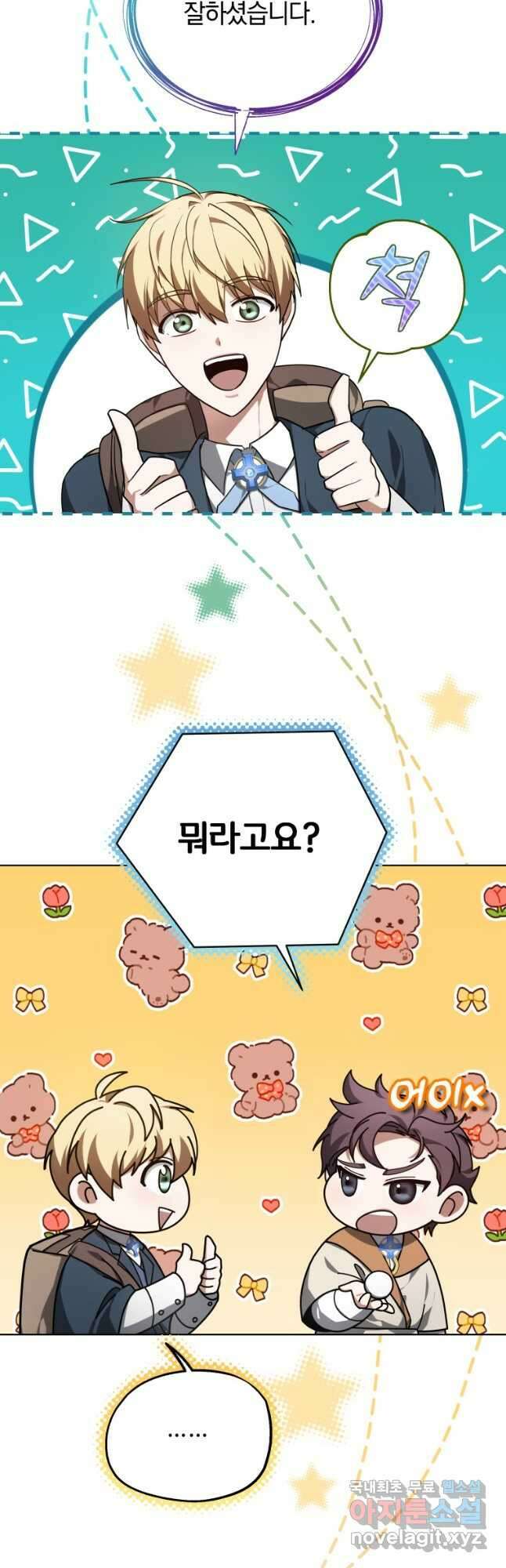 닥터 플레이어 59화 29