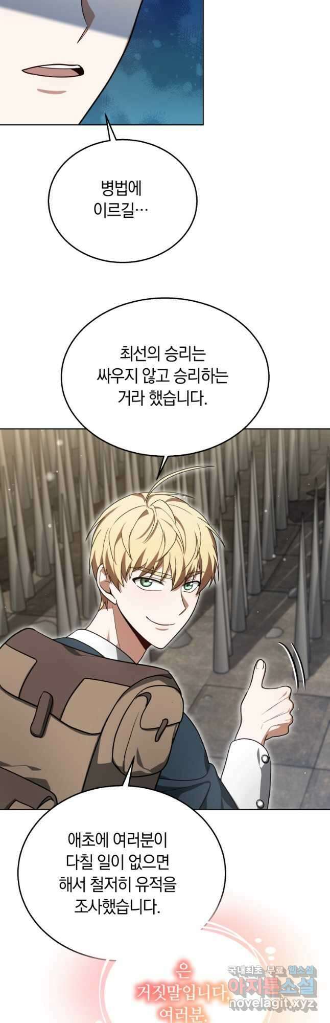닥터 플레이어 59화 44