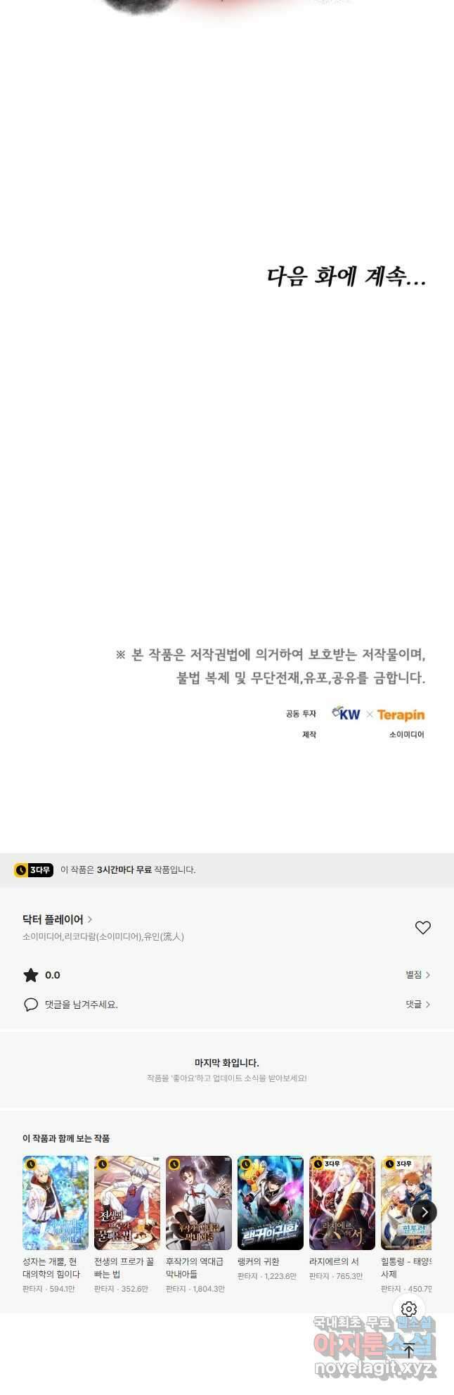 닥터 플레이어 59화 48
