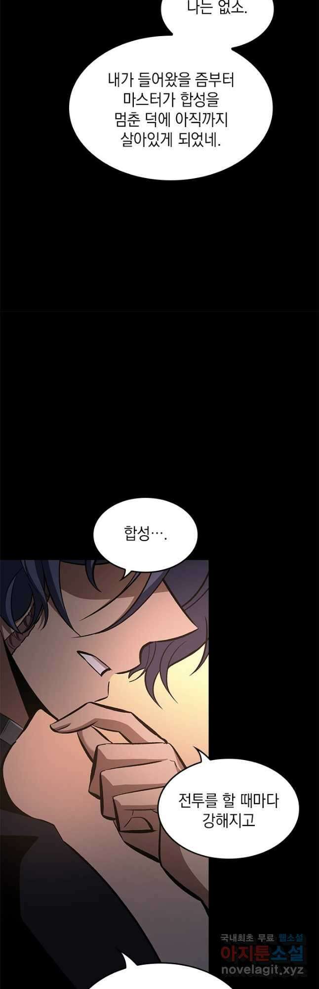 픽 미 업! 57화 7