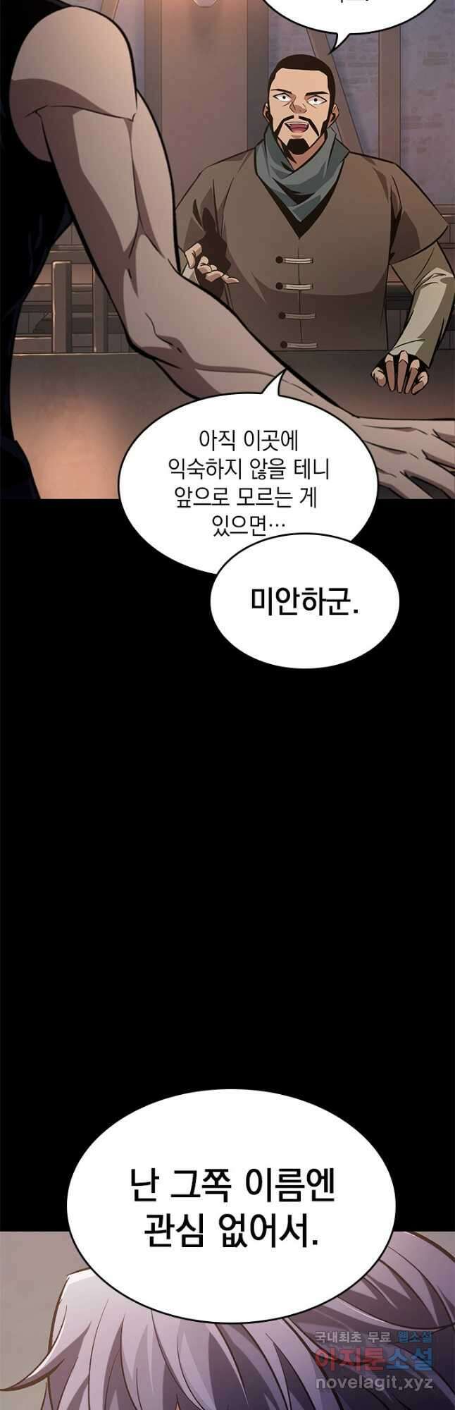 픽 미 업! 57화 9