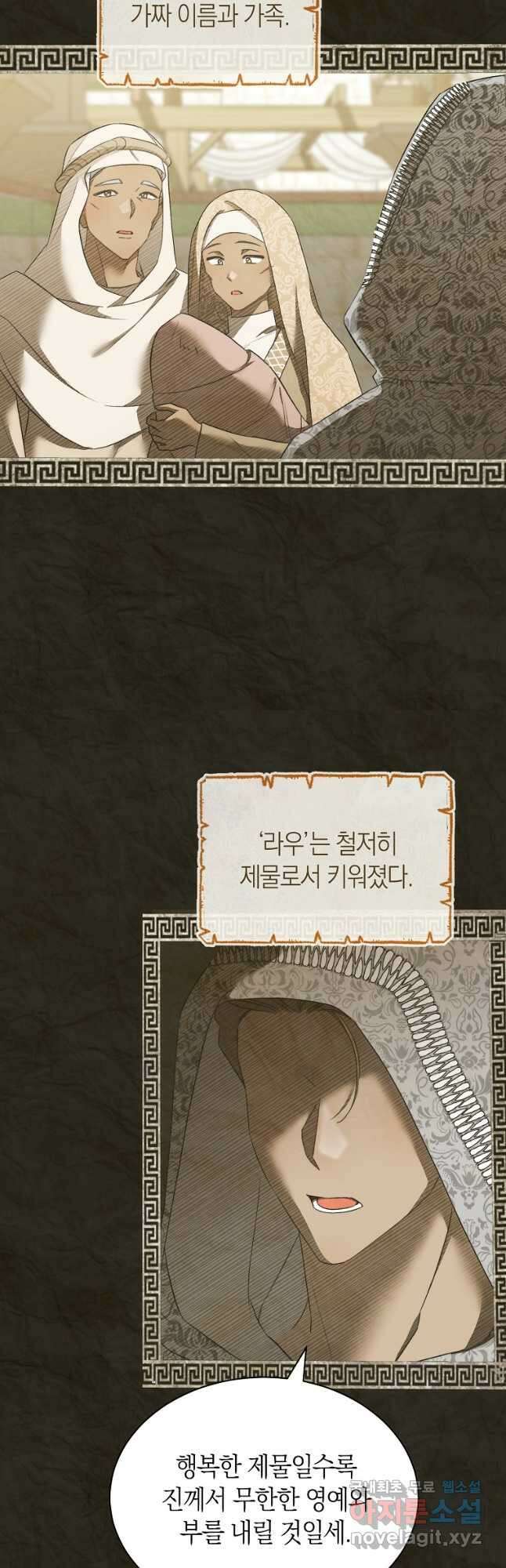 악마를 배불리는 법 39화 5