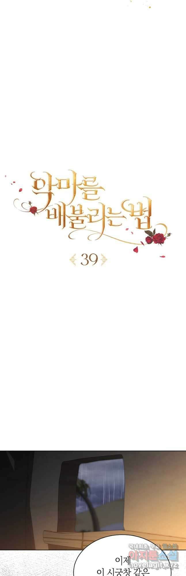 악마를 배불리는 법 39화 7