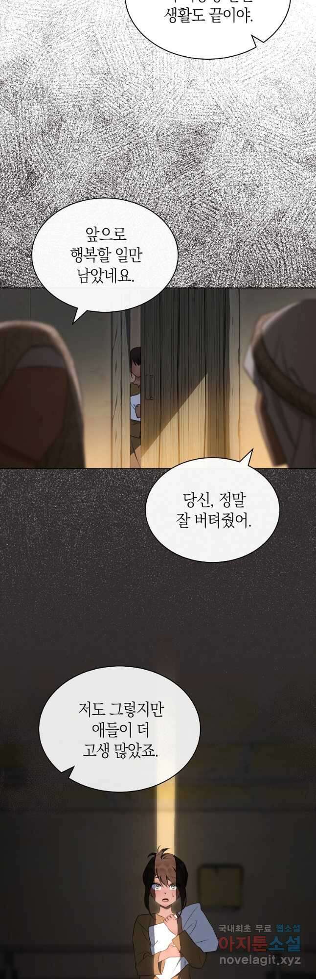 악마를 배불리는 법 39화 8