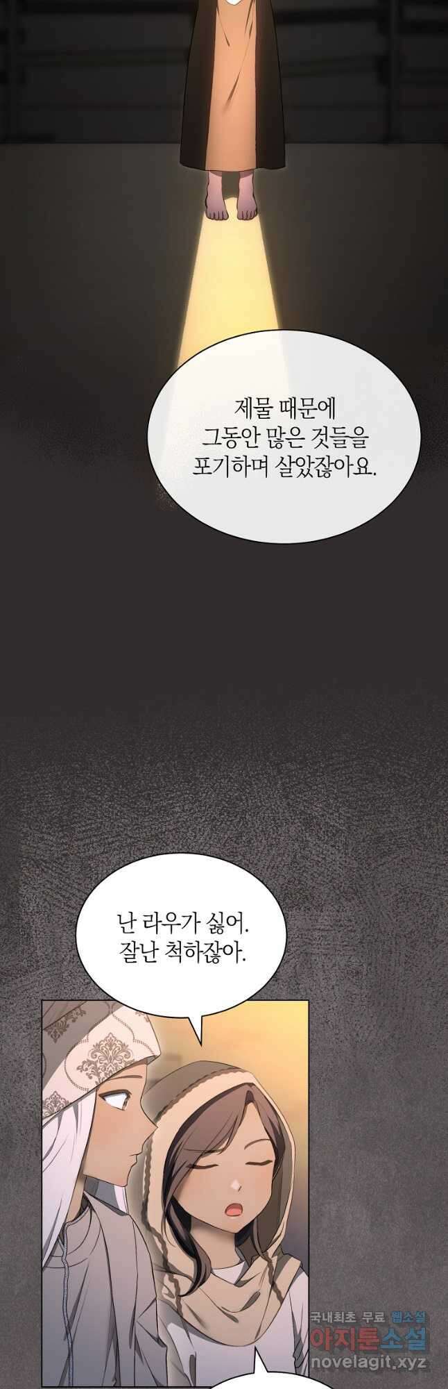 악마를 배불리는 법 39화 9