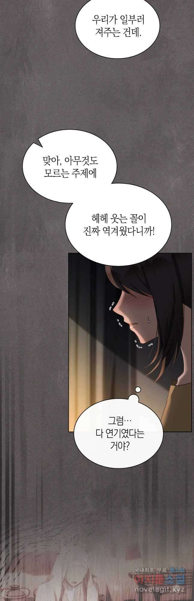 악마를 배불리는 법 39화 10