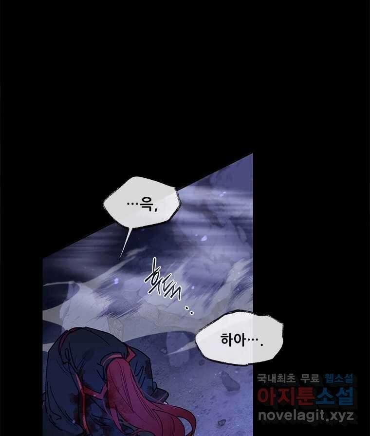백의사자 105화 해는 달의 마음을 안다 5