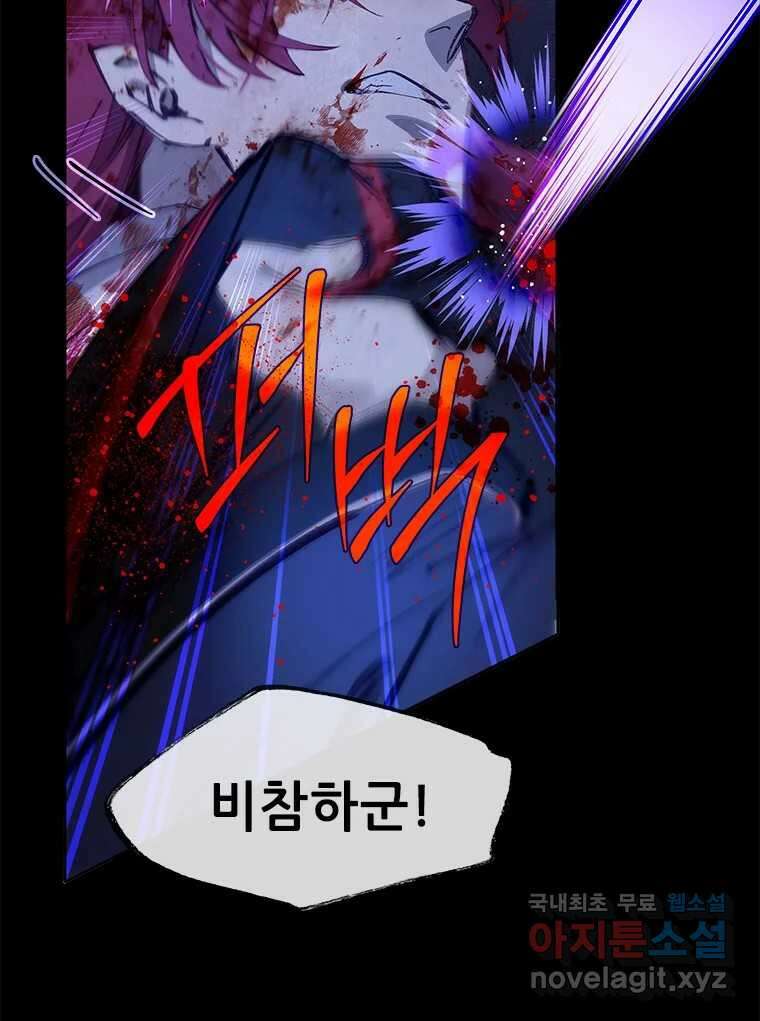 백의사자 105화 해는 달의 마음을 안다 13