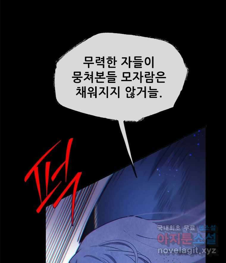 백의사자 105화 해는 달의 마음을 안다 14