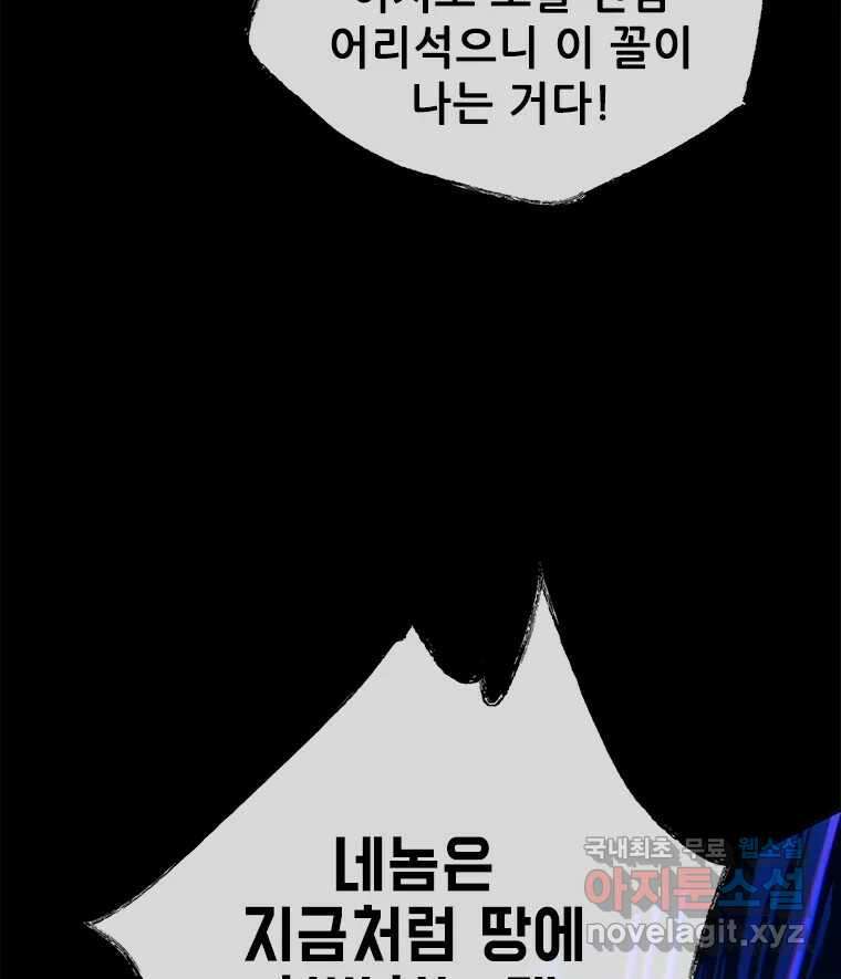 백의사자 105화 해는 달의 마음을 안다 16