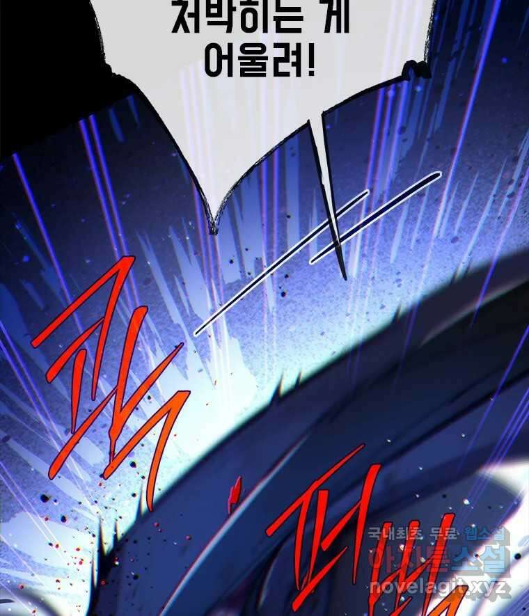 백의사자 105화 해는 달의 마음을 안다 17