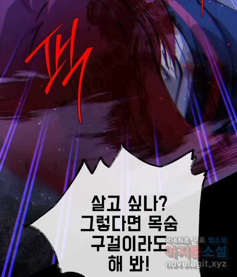 백의사자 105화 해는 달의 마음을 안다 19