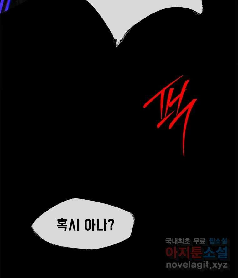 백의사자 105화 해는 달의 마음을 안다 20