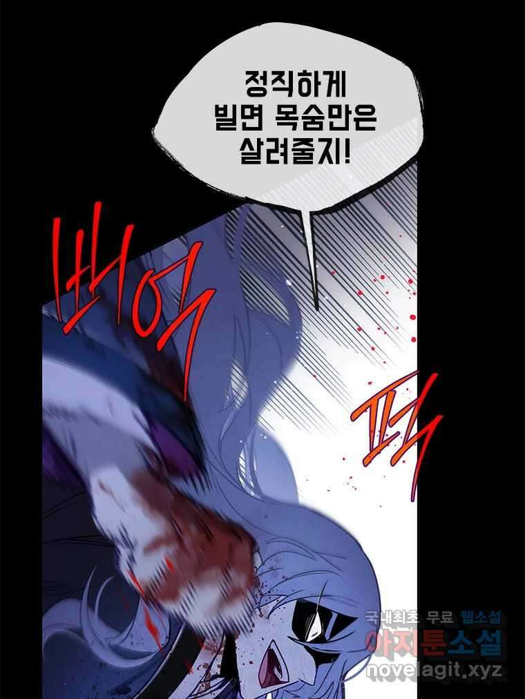 백의사자 105화 해는 달의 마음을 안다 21