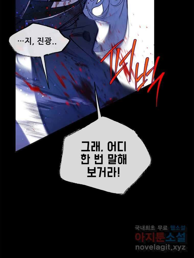 백의사자 105화 해는 달의 마음을 안다 22
