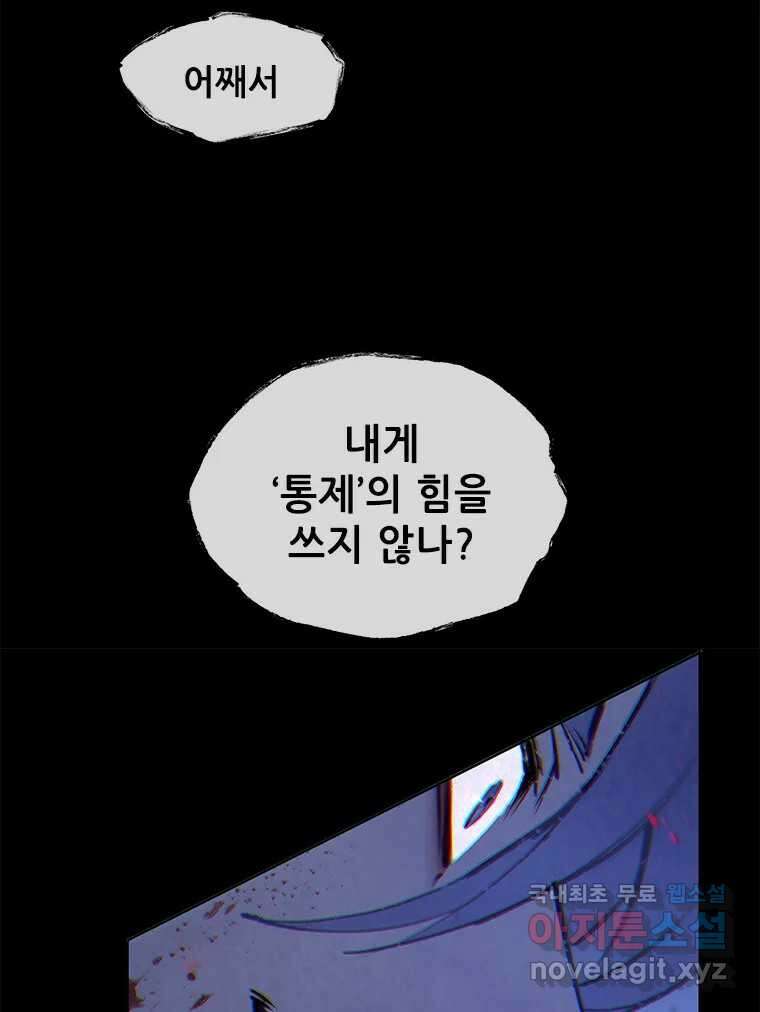 백의사자 105화 해는 달의 마음을 안다 23