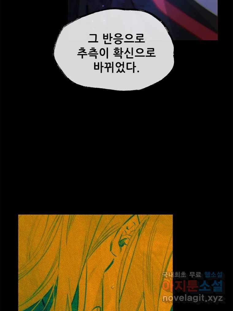 백의사자 105화 해는 달의 마음을 안다 26