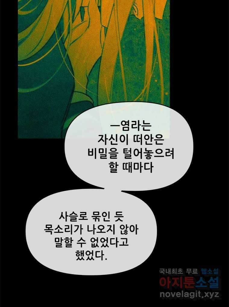 백의사자 105화 해는 달의 마음을 안다 27