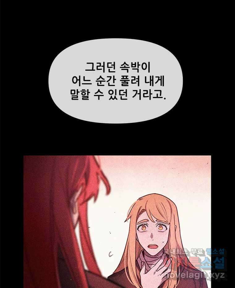 백의사자 105화 해는 달의 마음을 안다 29