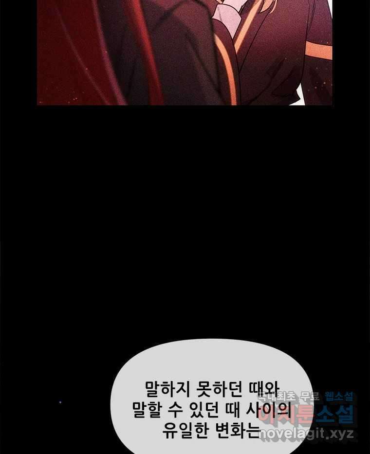 백의사자 105화 해는 달의 마음을 안다 30