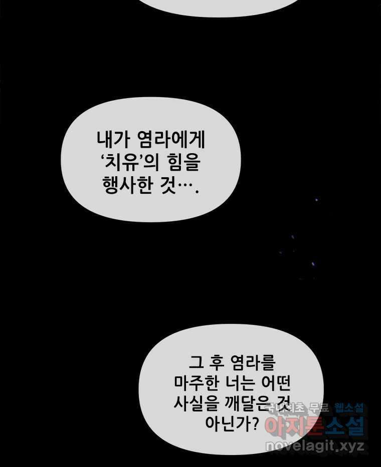백의사자 105화 해는 달의 마음을 안다 31