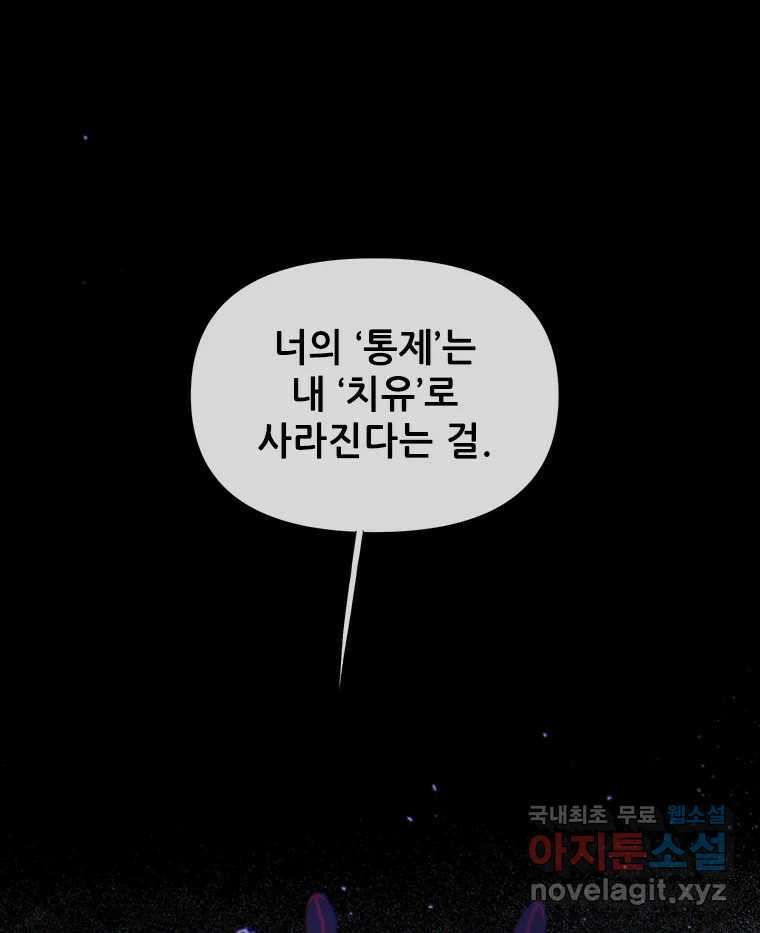 백의사자 105화 해는 달의 마음을 안다 32