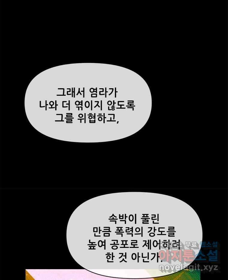백의사자 105화 해는 달의 마음을 안다 34