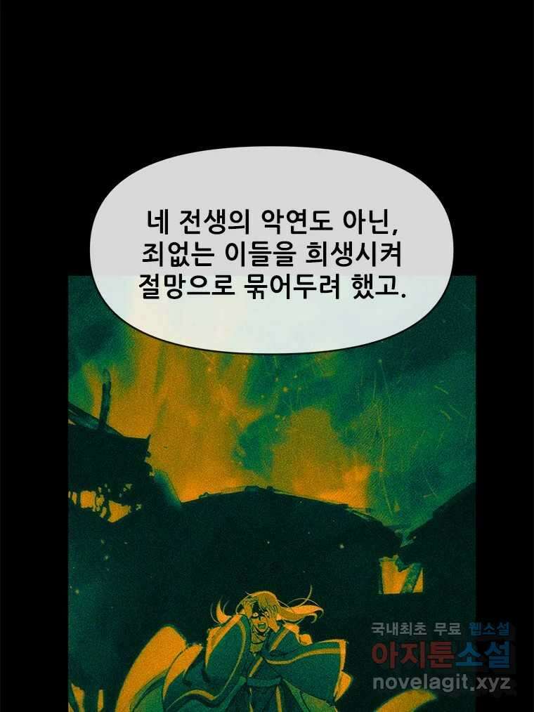 백의사자 105화 해는 달의 마음을 안다 36