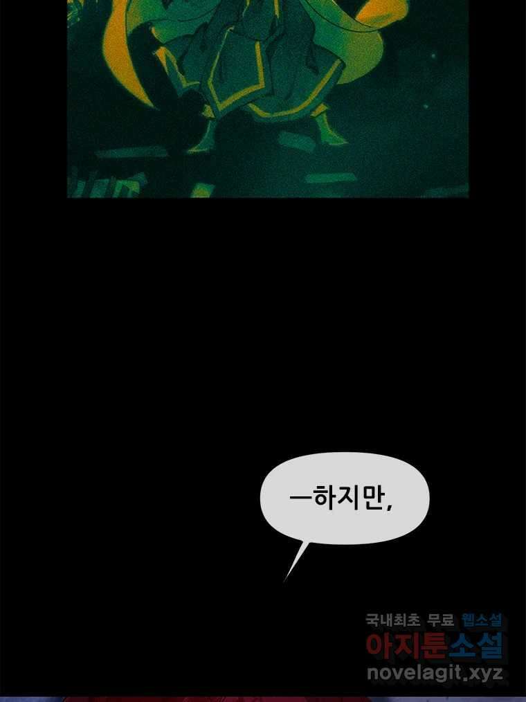 백의사자 105화 해는 달의 마음을 안다 37