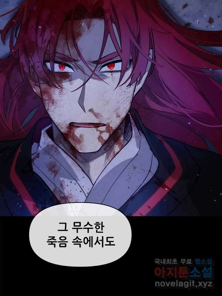 백의사자 105화 해는 달의 마음을 안다 38