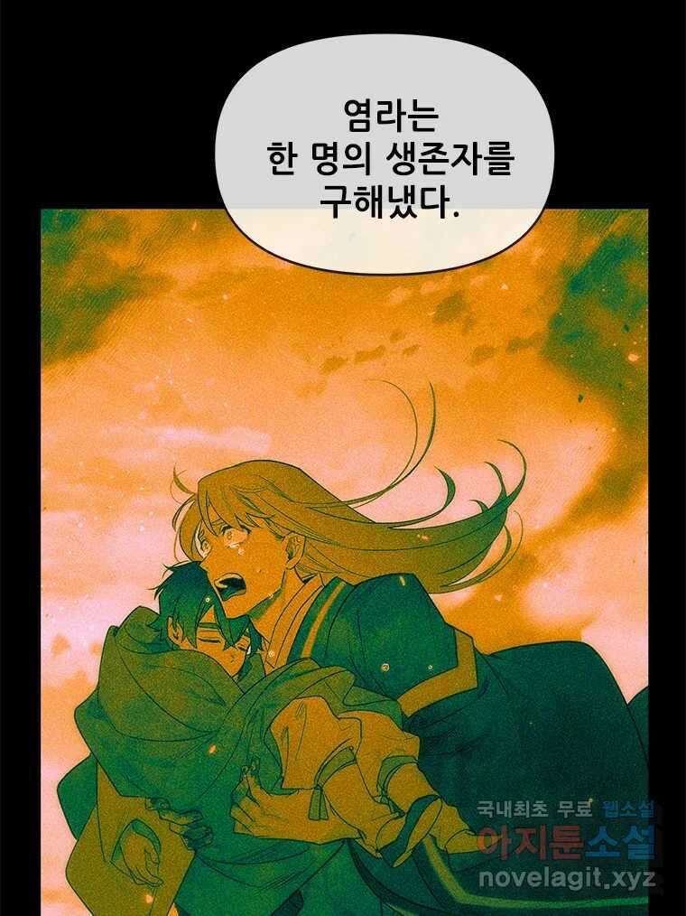백의사자 105화 해는 달의 마음을 안다 39