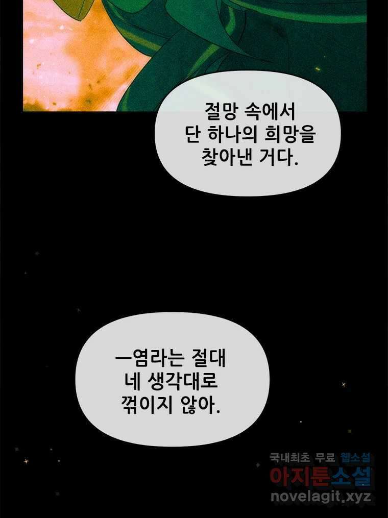 백의사자 105화 해는 달의 마음을 안다 40