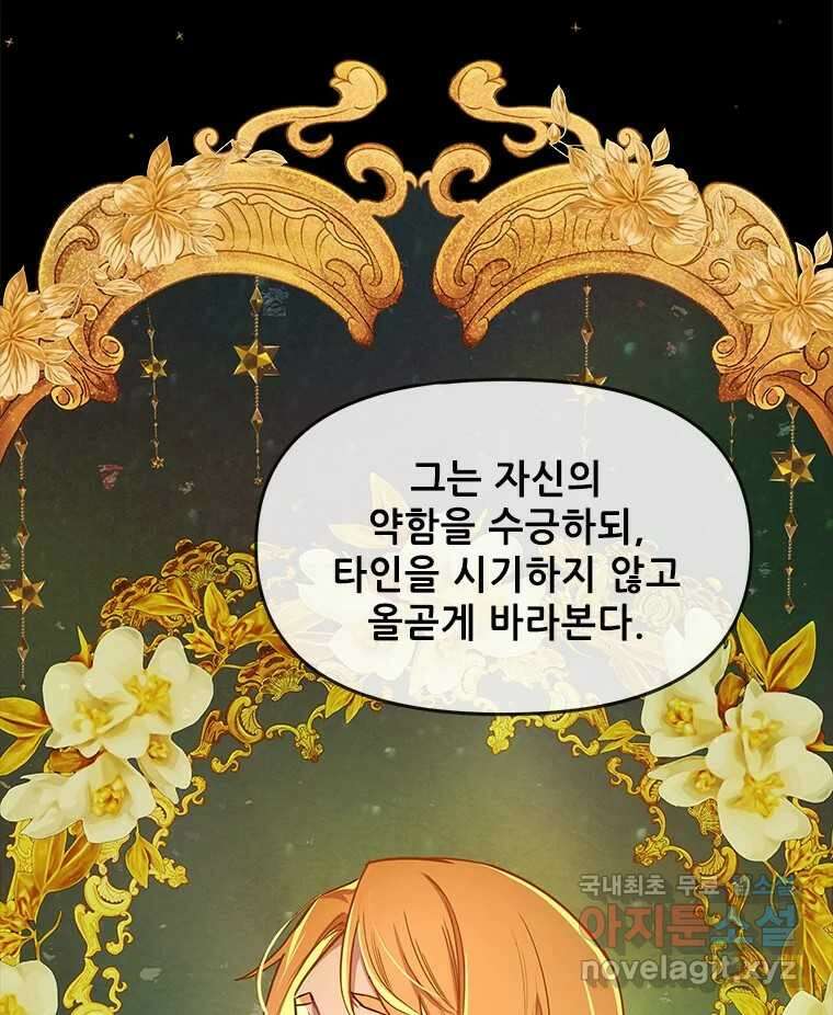 백의사자 105화 해는 달의 마음을 안다 41