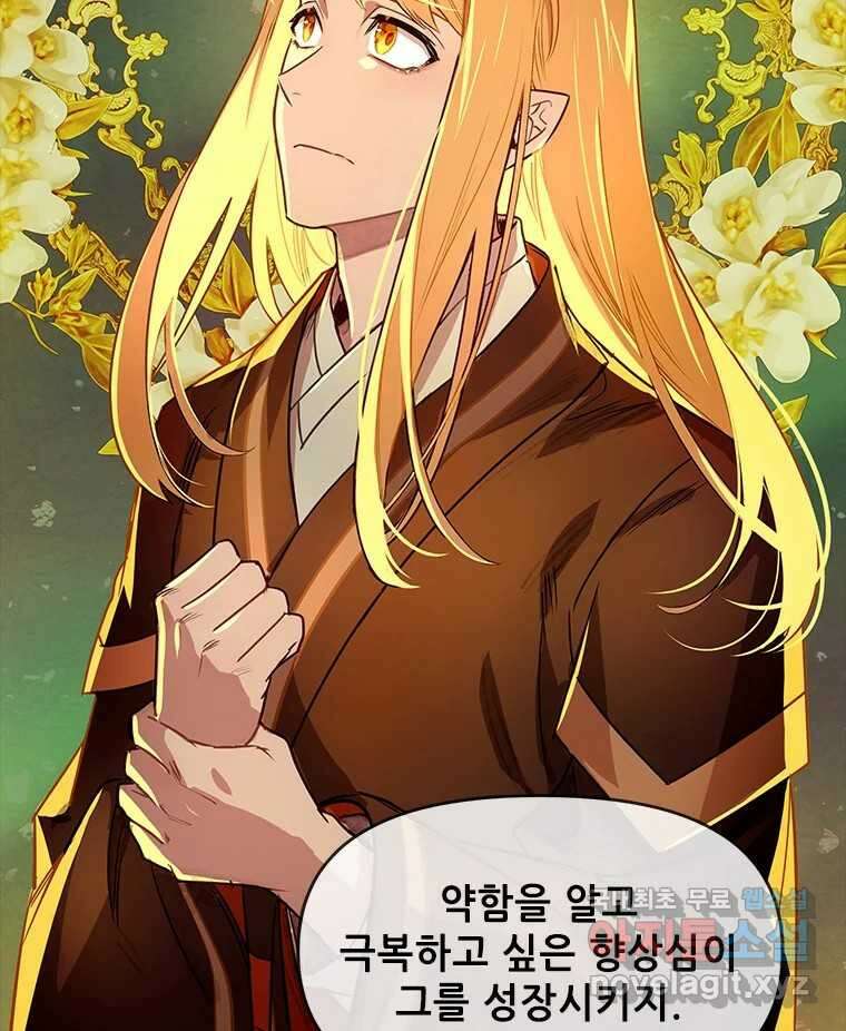 백의사자 105화 해는 달의 마음을 안다 42