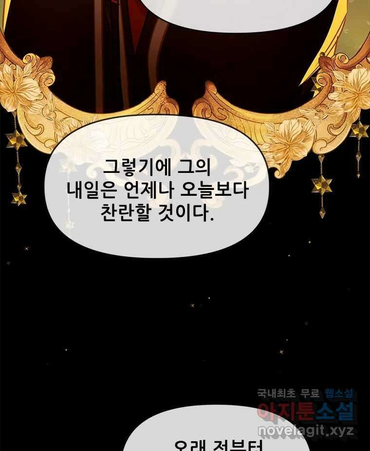 백의사자 105화 해는 달의 마음을 안다 43