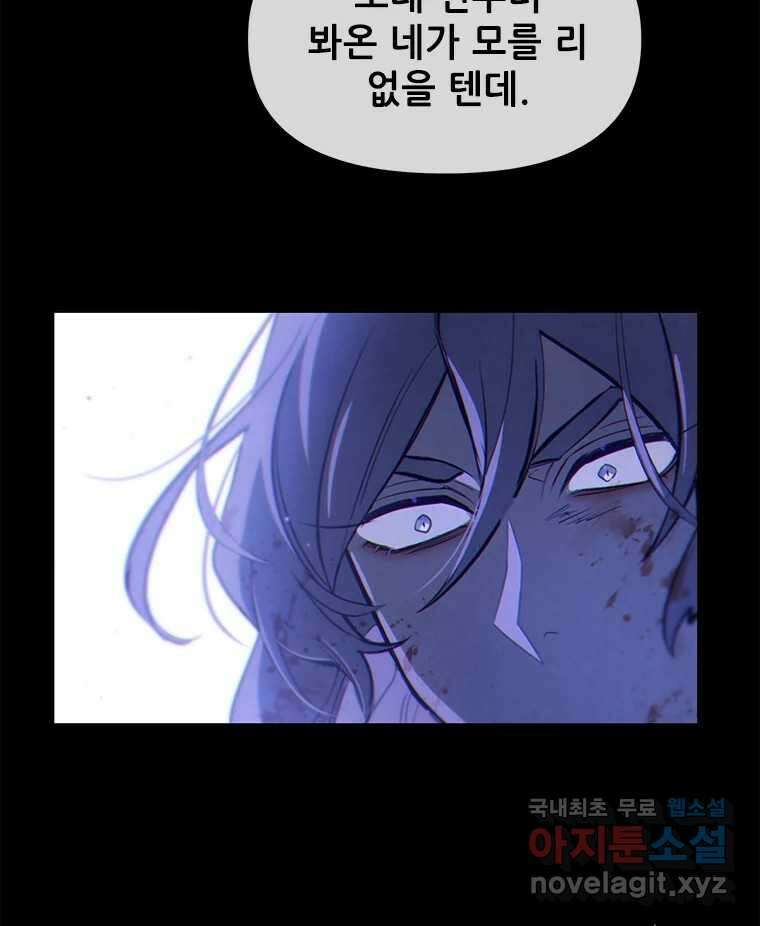 백의사자 105화 해는 달의 마음을 안다 44