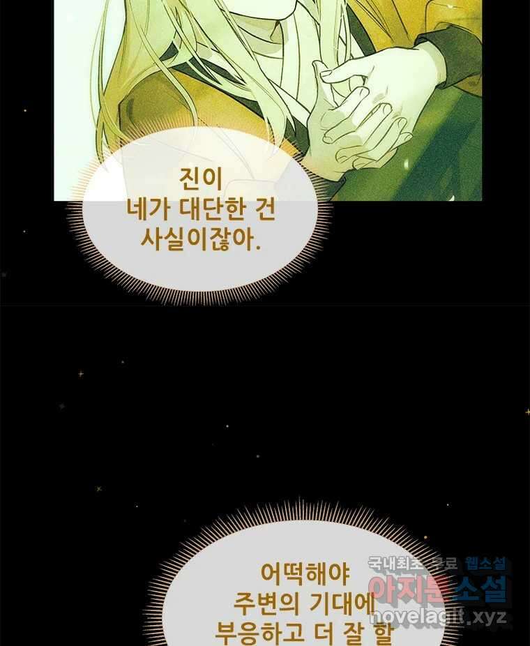 백의사자 105화 해는 달의 마음을 안다 46
