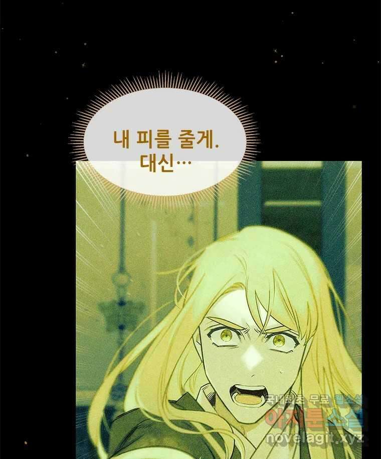 백의사자 105화 해는 달의 마음을 안다 48